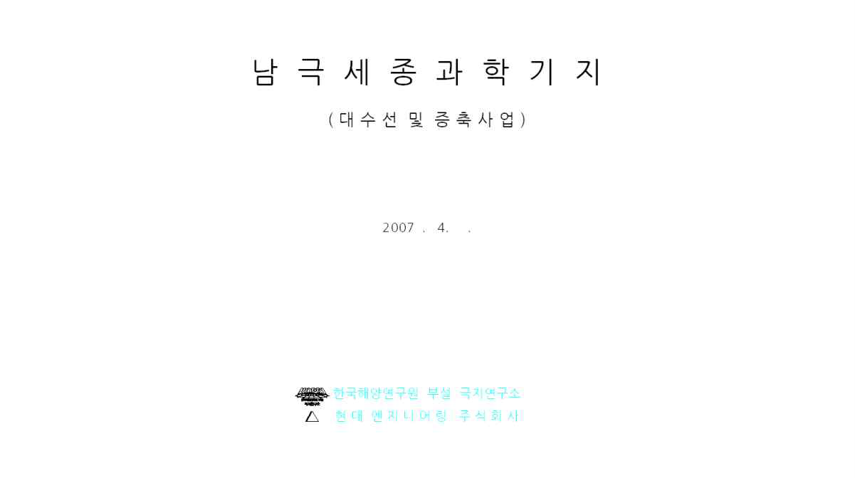 대수선 및 증축사업 설계용역 실시설계도면