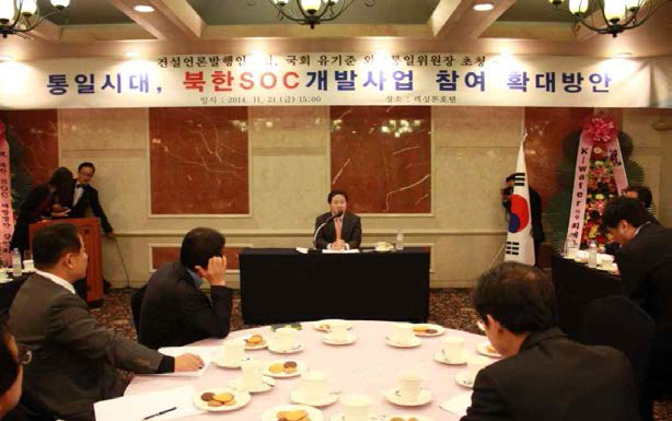 통일전략‧북한SOC 개발방안 간담회