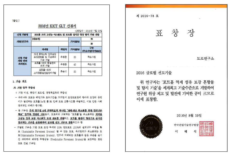 도로연구소 글로벌 선도 기술 신청서 및 선정