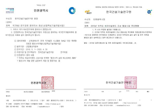 인천광역시와 지속적인 연구업무 협조관계 구축