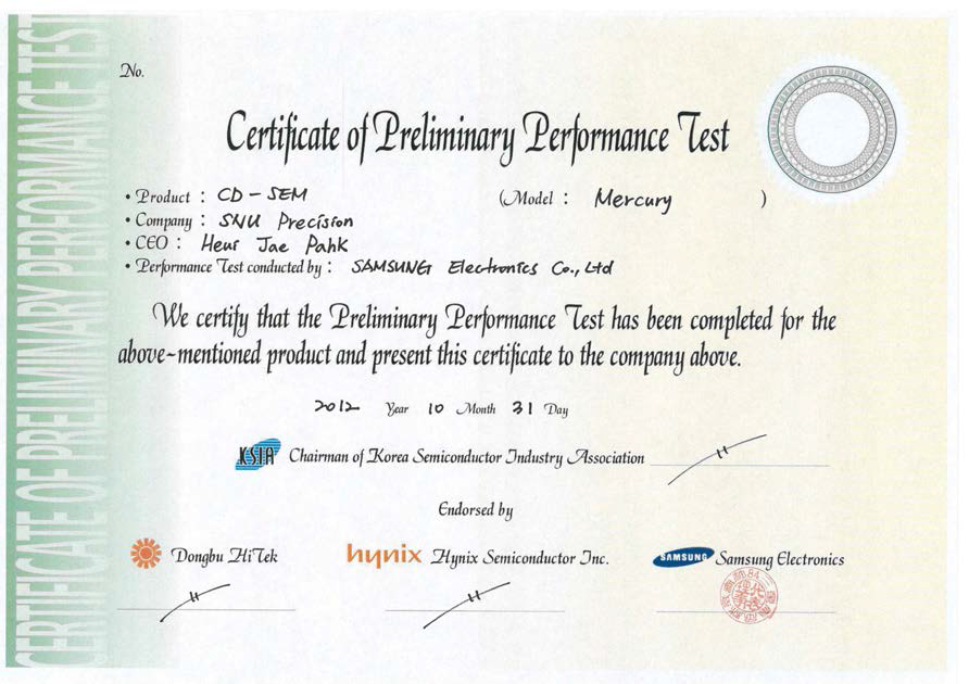 수요기관(삼성전자) 성능 관련 인증