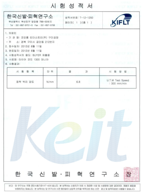 접착력 공인인증 평가-한국신발피혁연구소