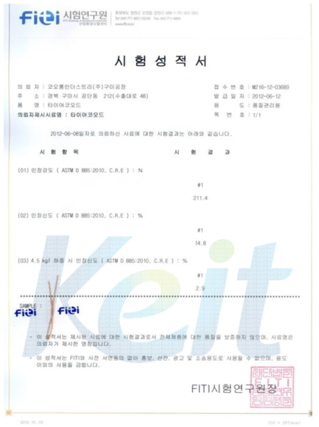 인장강신도 공인인증 평가-FITI시험연구원