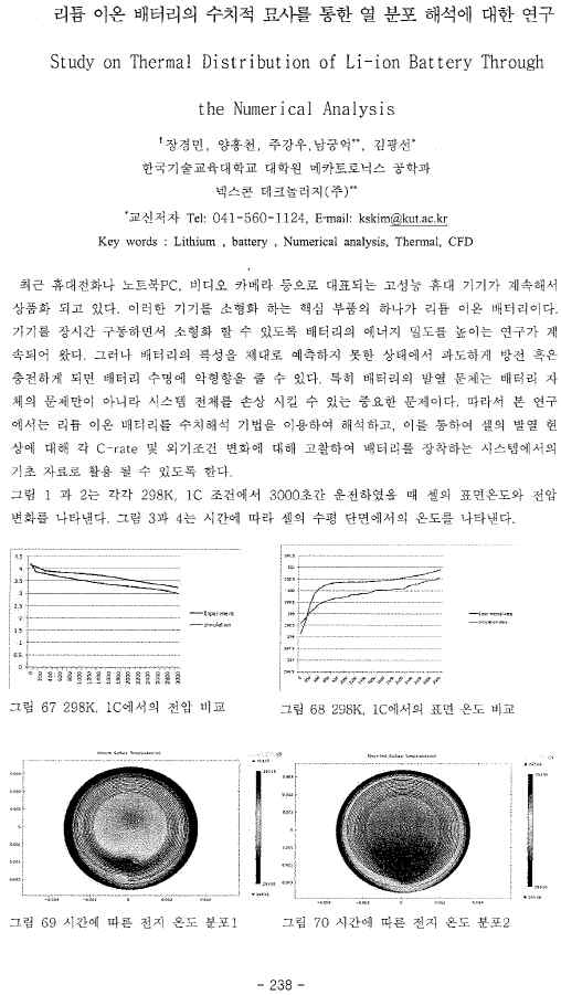 2011반도체디스플레이기술학회