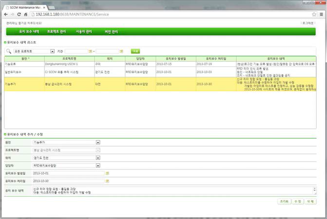유지보수 내역 관리 화면