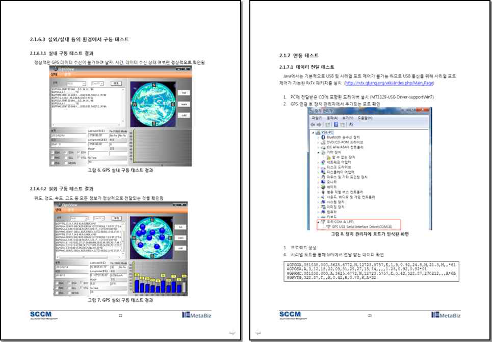 상용환경센서 제품조사 결과서