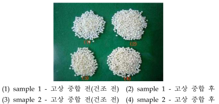 고상반응 전/후에 따른 TPEE sample