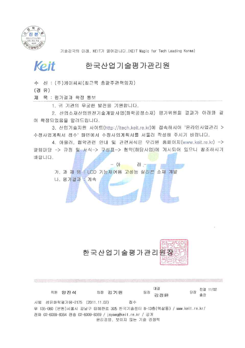 1단계 최종 평가 결과 공문