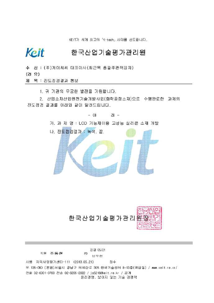 최종연도 중간 평가 결과