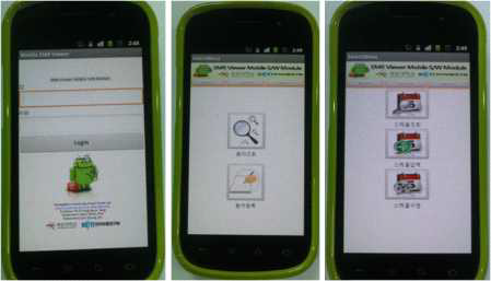 Android 기반 EMR S/W Module