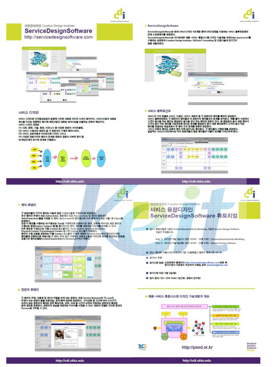 서비스 디자인 소프트웨어 시스템 안내 브로셔