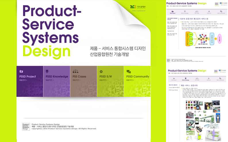 제품-서비스 통합시스템 디자인 웹페이지