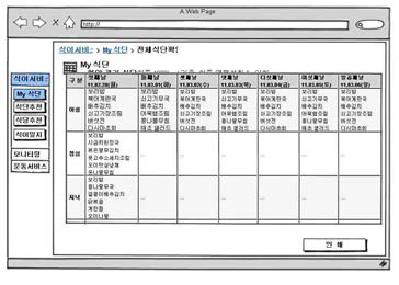 식단화면 스토리보드