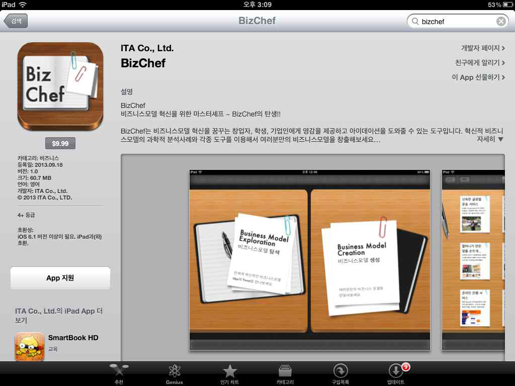 Appstore 판매화면 캡쳐