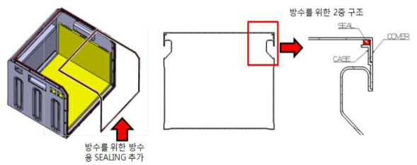 방수 구조 개선 설계