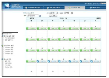 스케줄 현황 화면