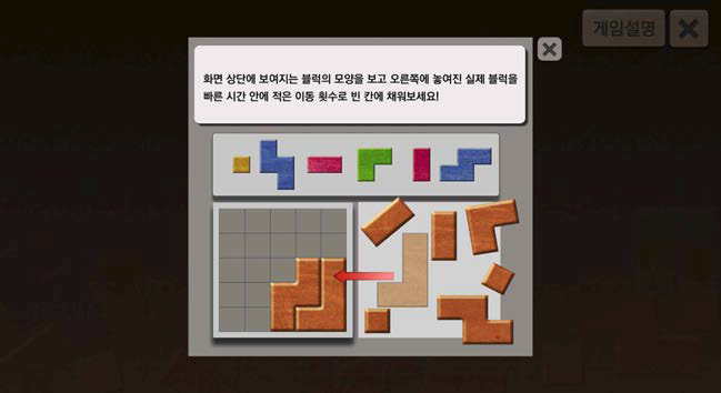 블록 맞추기 게임 - 게임 설명 화면