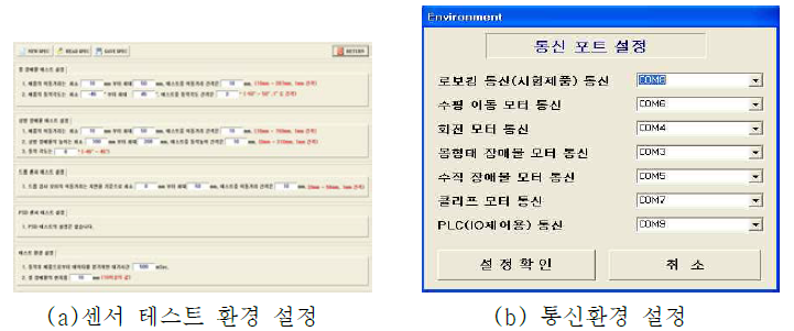 공통성능 분석 시스템 환경 설정