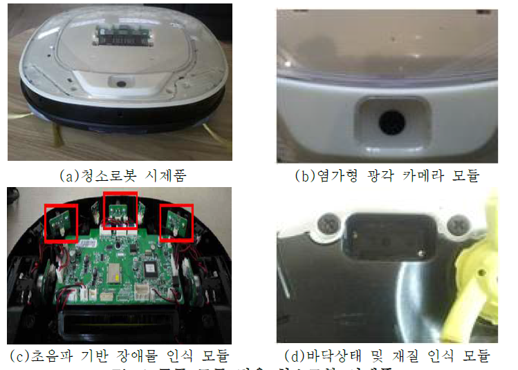 공통 모듈 적용 청소로봇 시제품