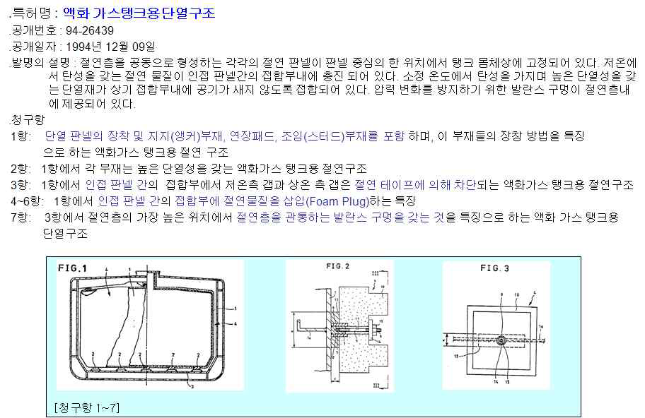 IHI/SPB의 주요특허 분석(4) : 단열구조