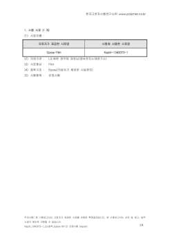 인장강도 측정결과 2쪽