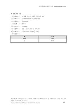 인장강도 측정결과 4쪽