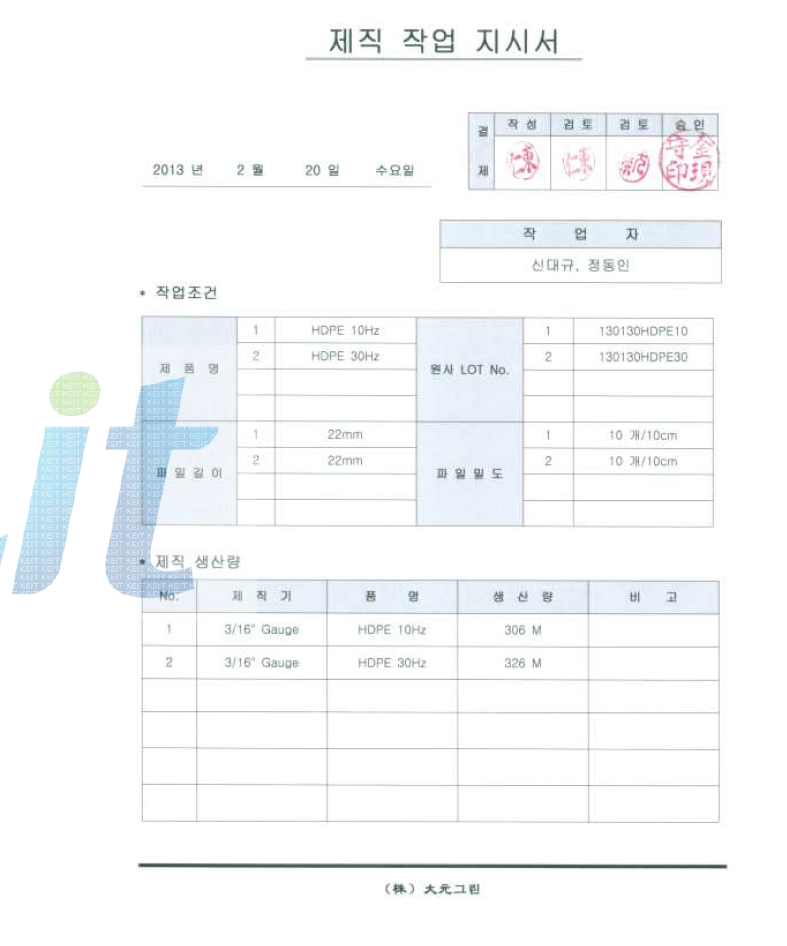 인조잔디 제품 제조용 (a)WTM 제직가공 공정작업서