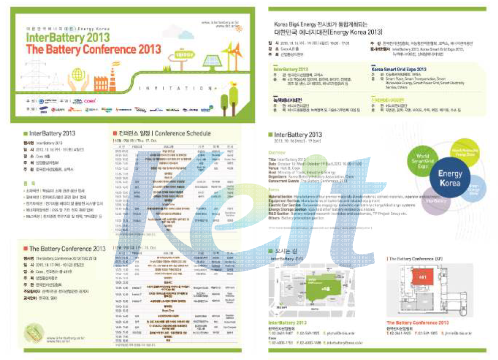 InterBattery 2013 홍보 책자