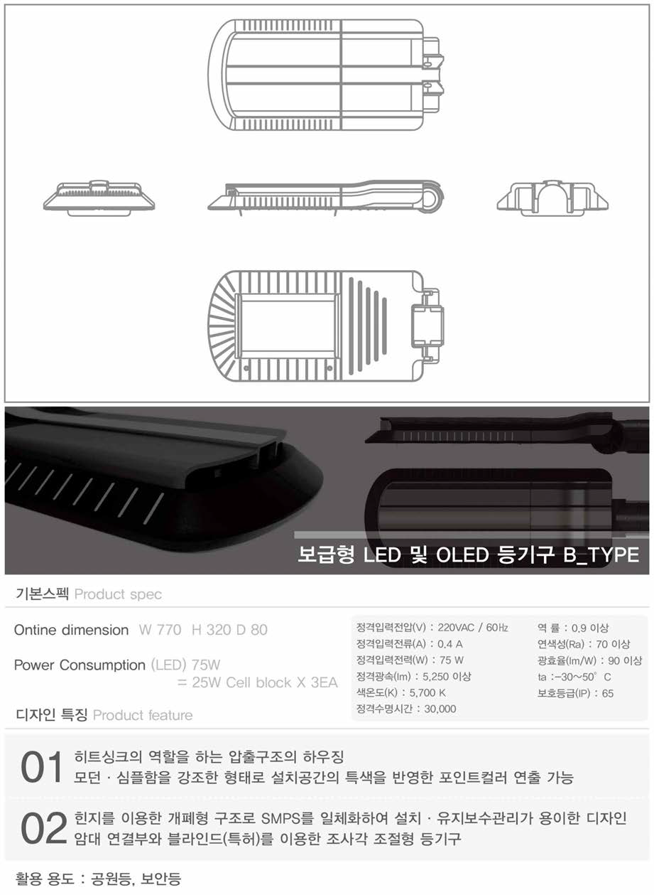 보급형 LED 및 OLED 등기구 B 기본개요