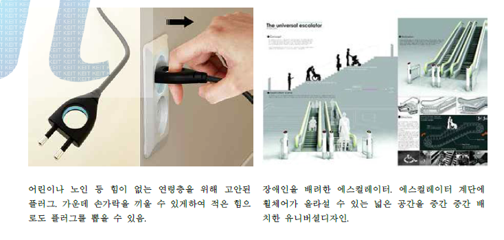 유니버셜디자인 사례