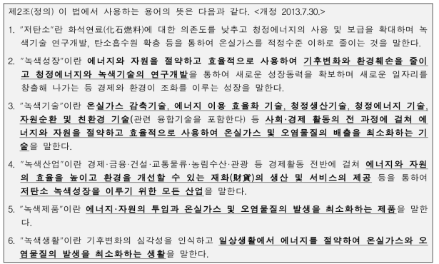 저탄소녹색성장기본법 용어의 뜻