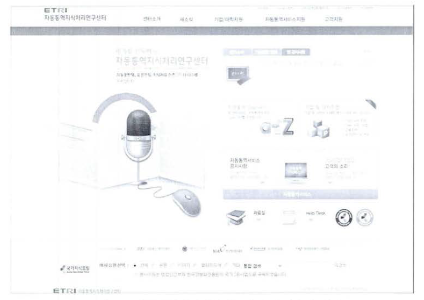 자동통역 지식처리연 구센터 홈페이지 화면
