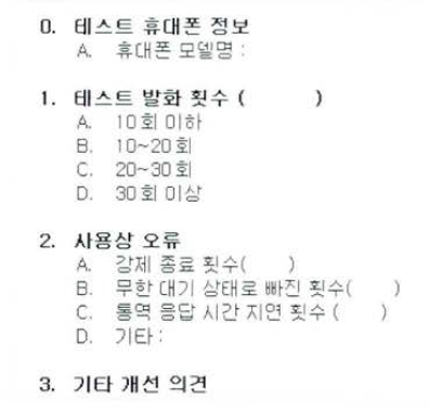 평가의견 설문 내용 일부