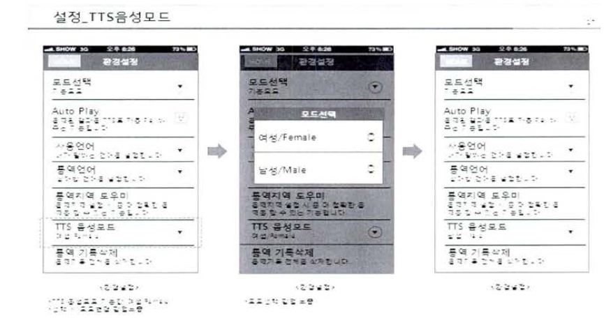 TTS 모드 설정 변경 화연 디자인