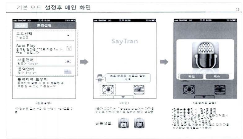 통역 모드 화면 디자인