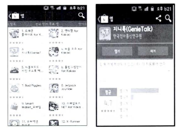 구글플레이에서 추천앱으로 선정된 화면