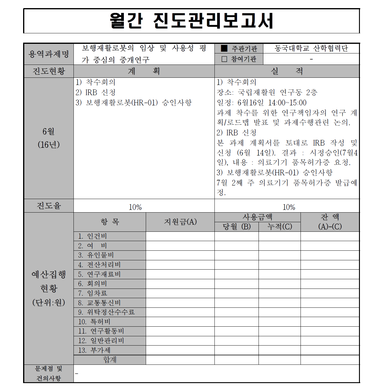 월간 진도관리보고서 6월