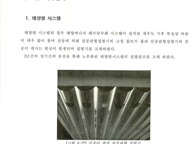 • 22] 진공이 깨진 진공관형 집 열기
