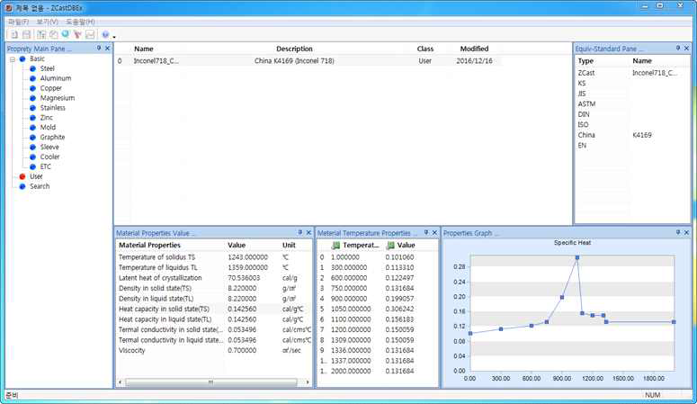 Z-CAST Pro에 입력된 열물성치 DB