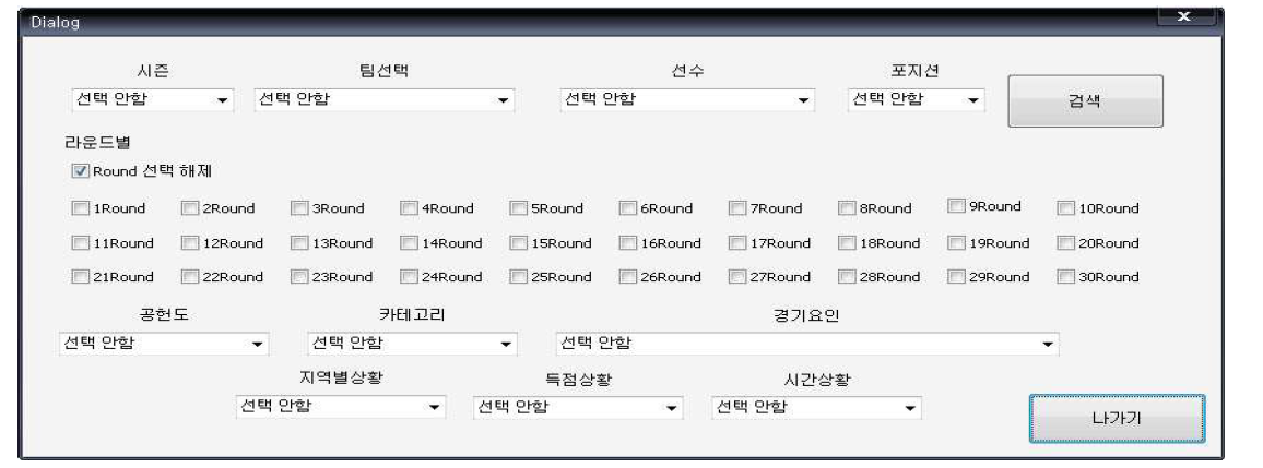 경기 정보 분석 프로그램 쿼리 생성을 위한 사용자 입력 화면