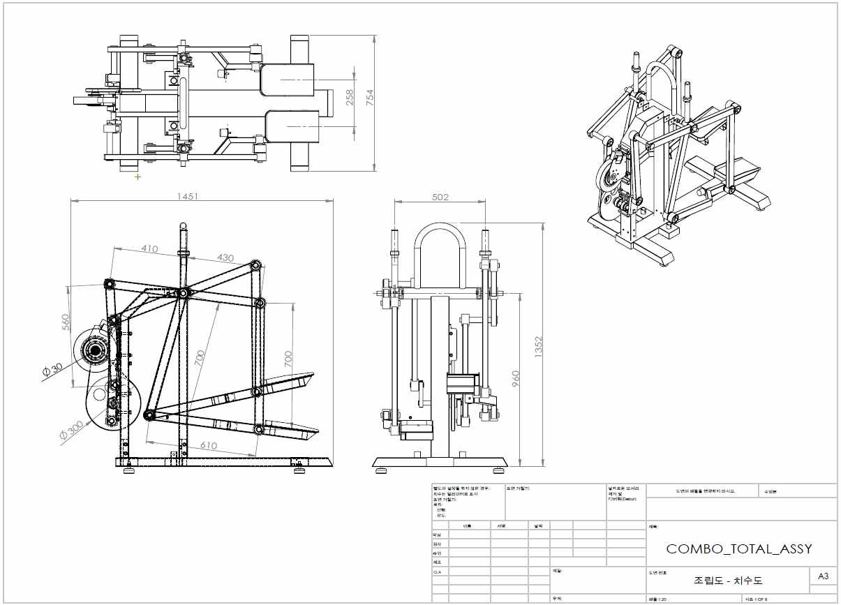 콤보 운동기기의 조립 및 치수 도면