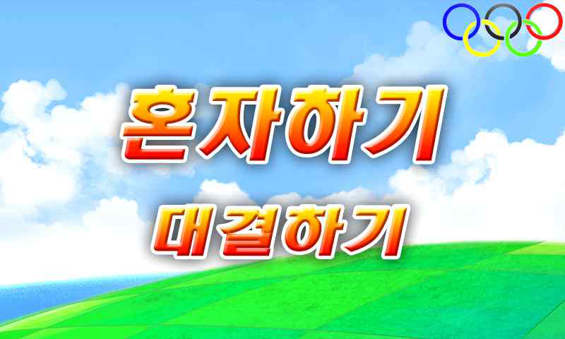 아이언 맨의 경기 모드 선택 화면