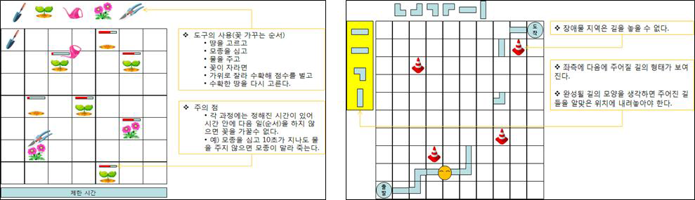 스마트 매트 활용 협동심 게임 스토리텔링: 꽃밭 가꾸기, 길 만들기