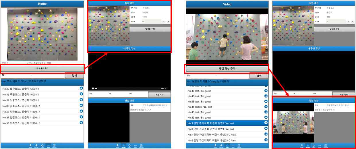 관심 루트 추가 기능(좌)과 관심 영상 추가 기능(우)