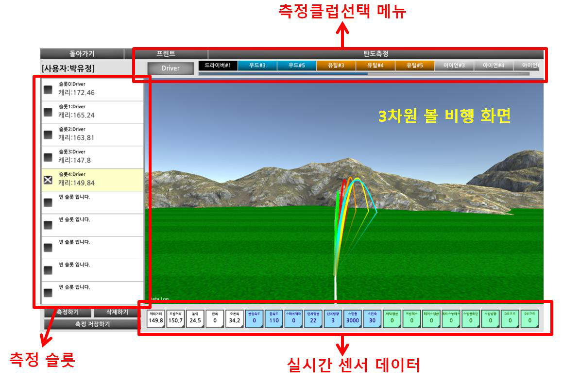 탄도 측정 화면