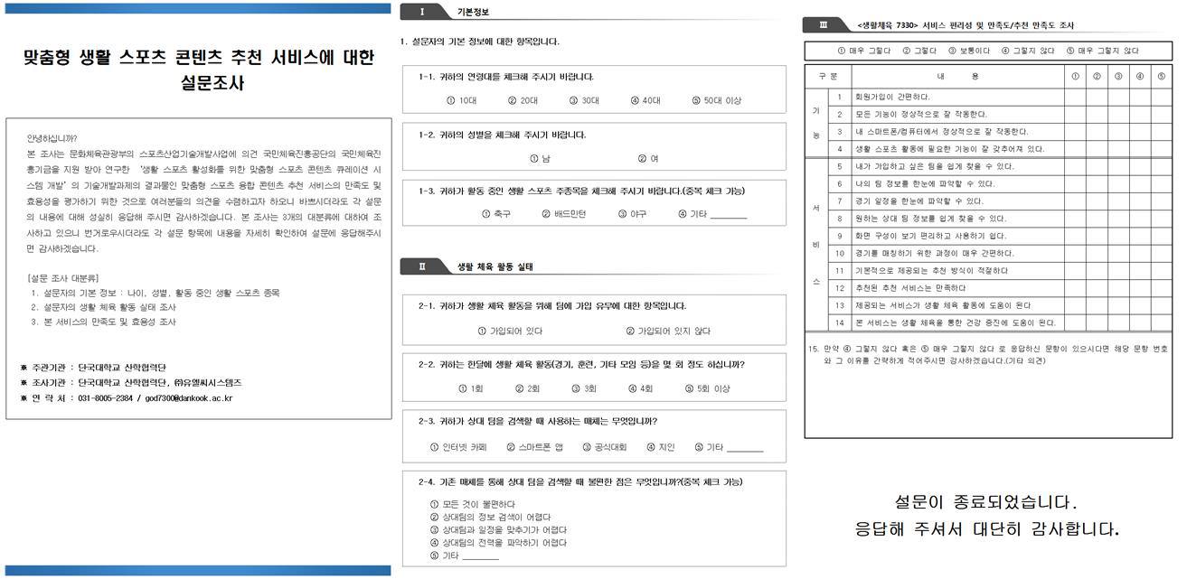 설문조사 설문지