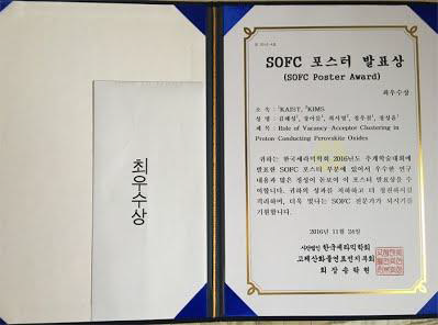 한국 추계세라믹학회 SOFC 포스터 발표상