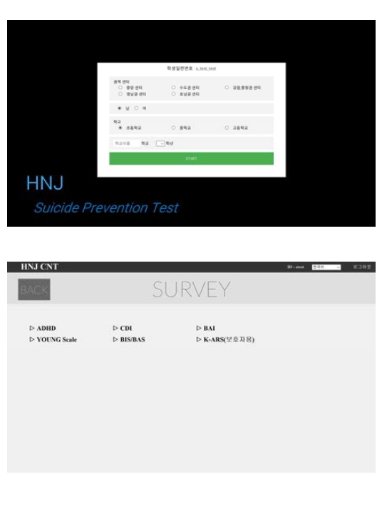 자살 센터 CNTAJ 검사 화면