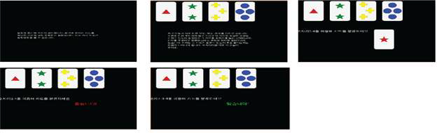 Wisconsin Card Sorting task 화면