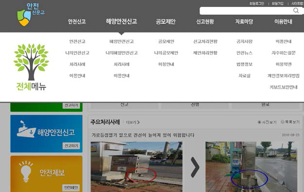 안전신문고 웹 사이트의 GNB 및 하위 메뉴